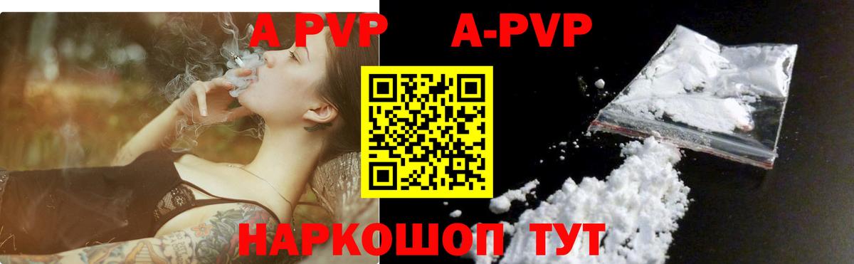 А ПВП кристаллы  APVP  А ПВП крисы CK  Семилуки  Вход с VPN 