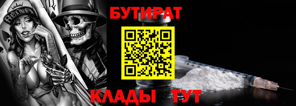 БУТИРАТ буратино  БУТИРАТ  Семилуки  Вход с VPN 