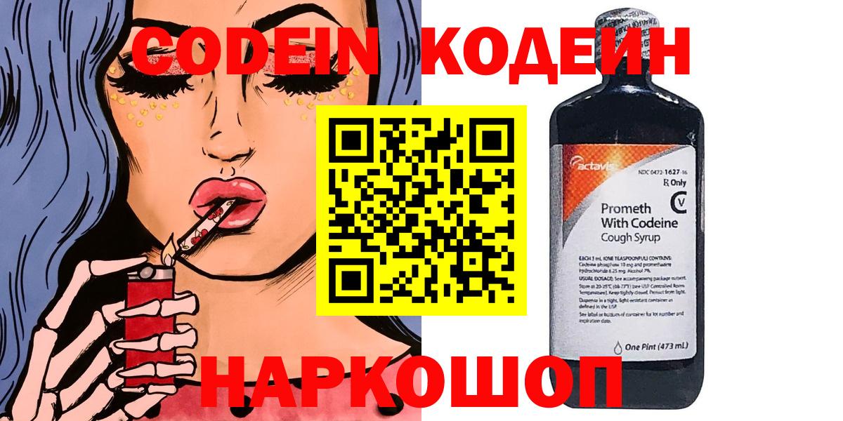 Кодеиновый сироп Lean напиток Lean (лин) Семилуки