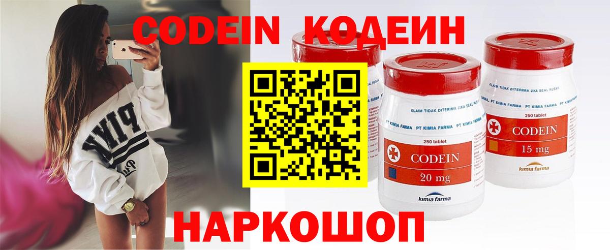 Кодеин напиток Lean (лин)  Кодеиновый сироп Lean Purple Drank  Семилуки  Вход с VPN 