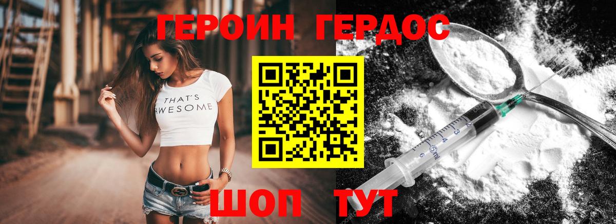 ГЕРОИН Heroin Семилуки