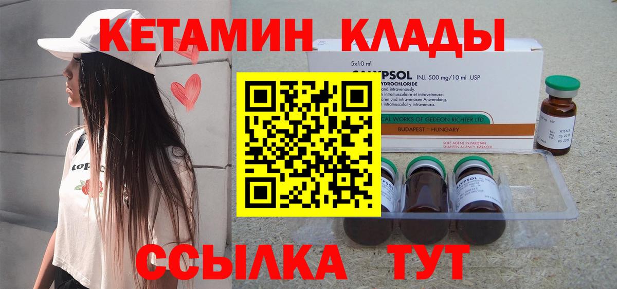 КЕТАМИН ketamine Семилуки