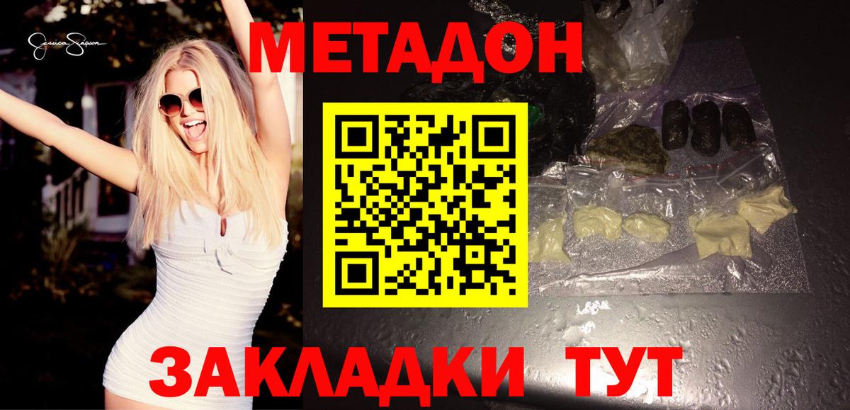 МЕТАДОН мёд  Вход с VPN  Метадон methadone  гидра зеркало  Семилуки 